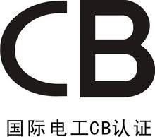 China CB Mark  (IECEE-CB Scheme) supplier